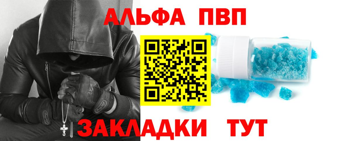 Alfa_PVP Crystall Санкт-Петербург