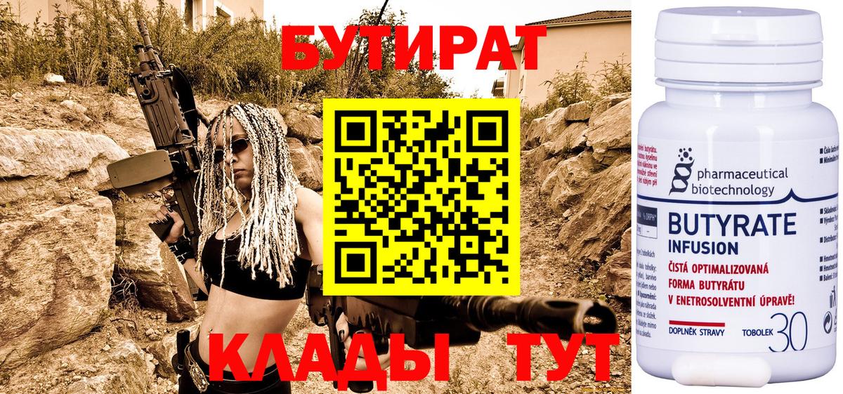 Бутират 1.4BDO  Вход с VPN  Бутират  Санкт-Петербург 