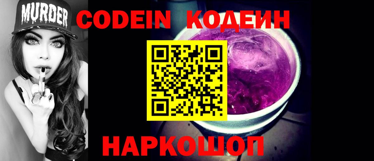 Санкт-Петербург  Codein Purple Drank  Вход с VPN  Кодеин Purple Drank 