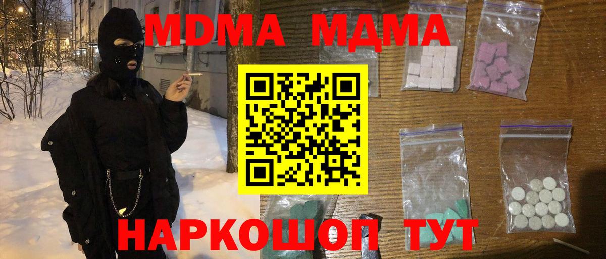 МДМА crystal  Вход с VPN  Санкт-Петербург  MDMA молли 