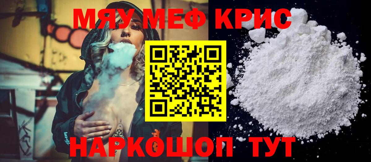 МЕФ мяу мяу  МЯУ-МЯУ кристаллы  Мефедрон  Санкт-Петербург  Вход с VPN 