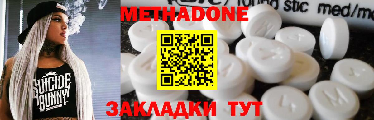 МЕТАДОН methadone  Вход с VPN  МЕТАДОН мёд  Санкт-Петербург 