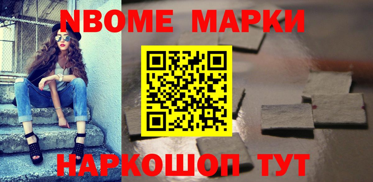 Марки NBOMe 1500мкг Санкт-Петербург